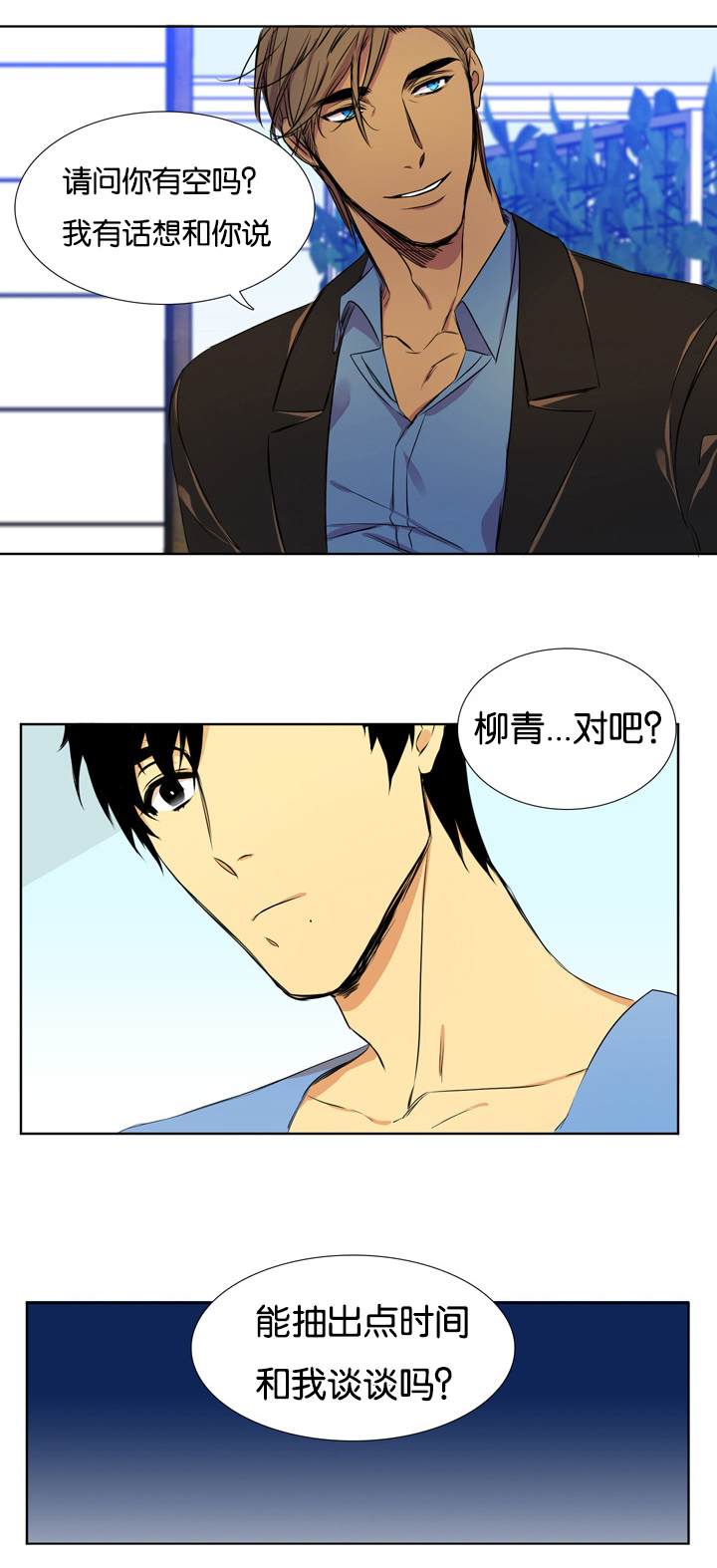 青鹤漫画,第2章：寻找的人4图