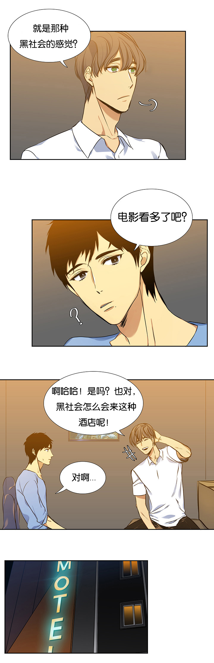 青鹤漫画,第5章：调查3图