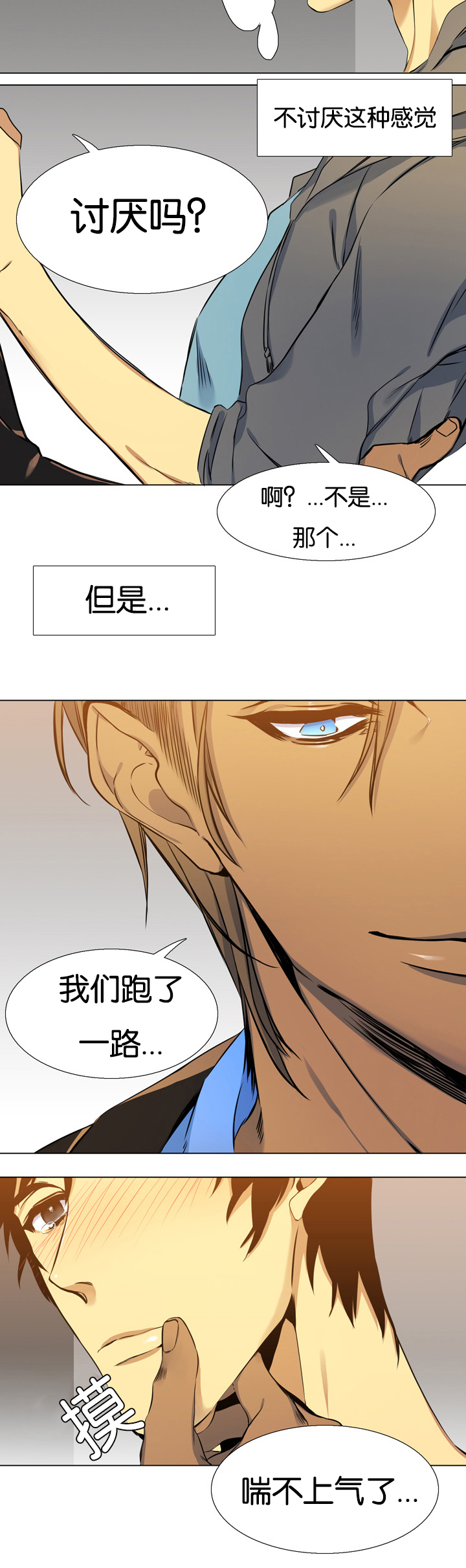 青鹤漫画,第8章：酒店1图