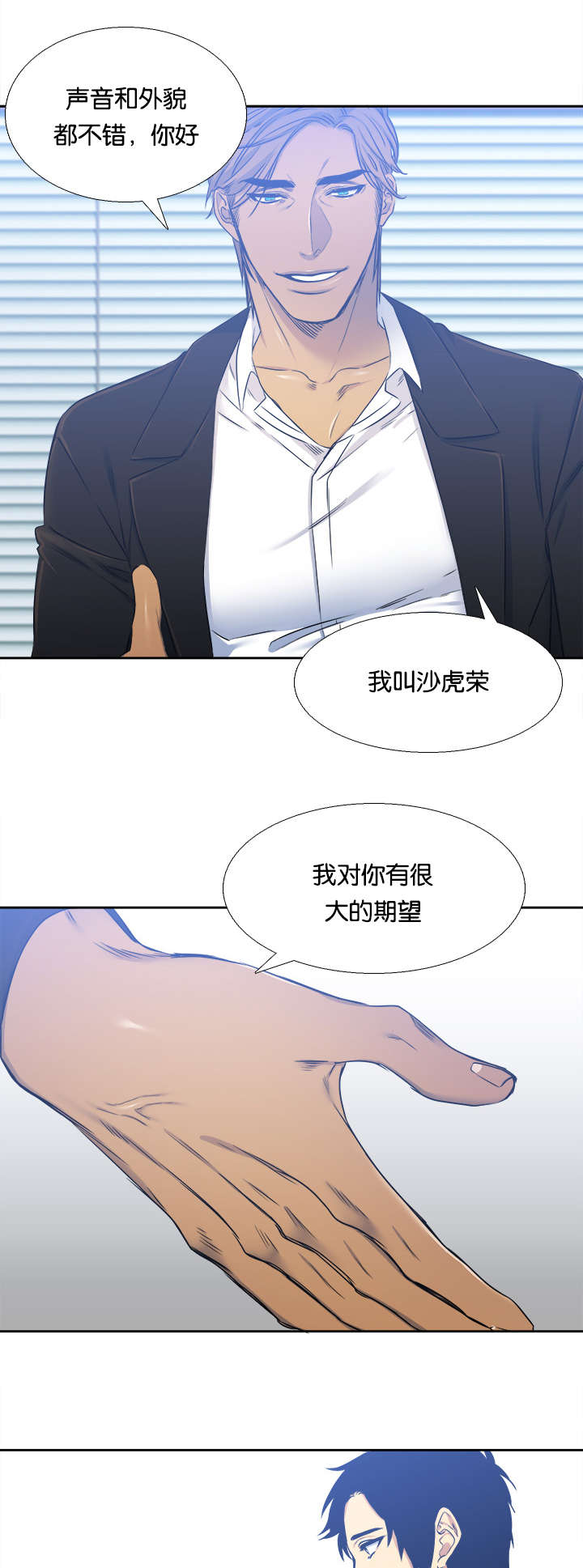 青鹤漫画,第27章：签约5图