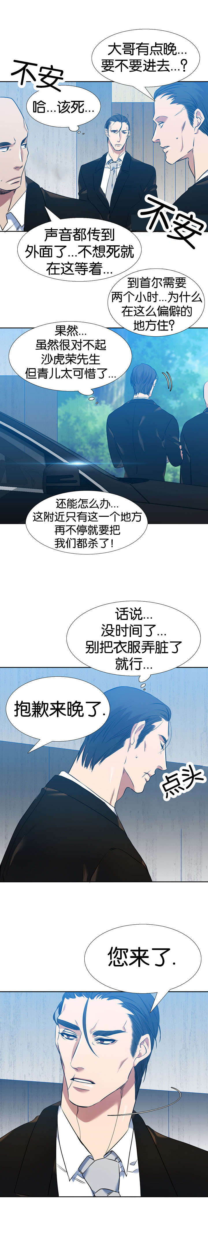 青鹤漫画,第48章：出发5图