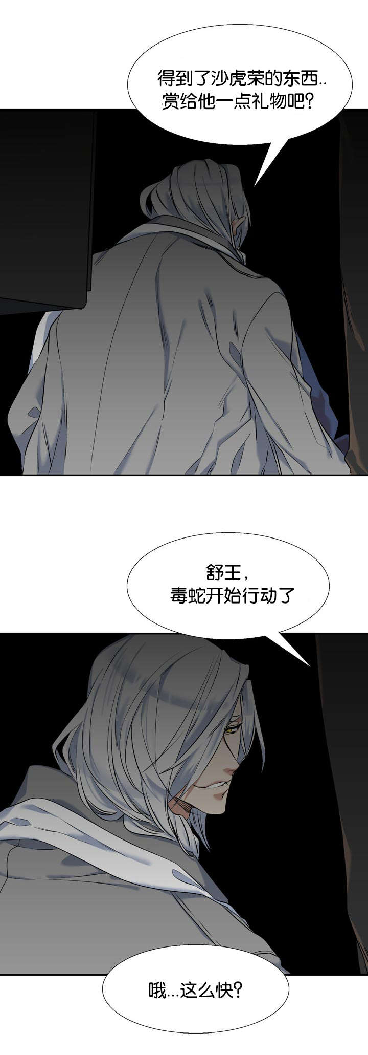 青鹤漫画,第38章：绑架1图