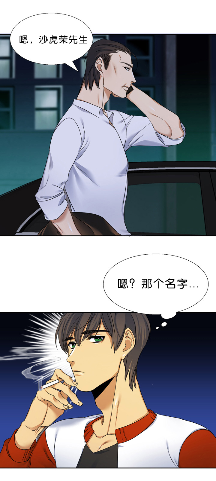 青鹤漫画,第13章：联系1图