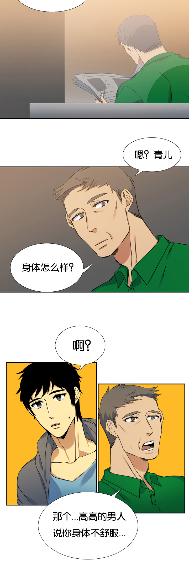 青鹤漫画,第9章：温柔1图