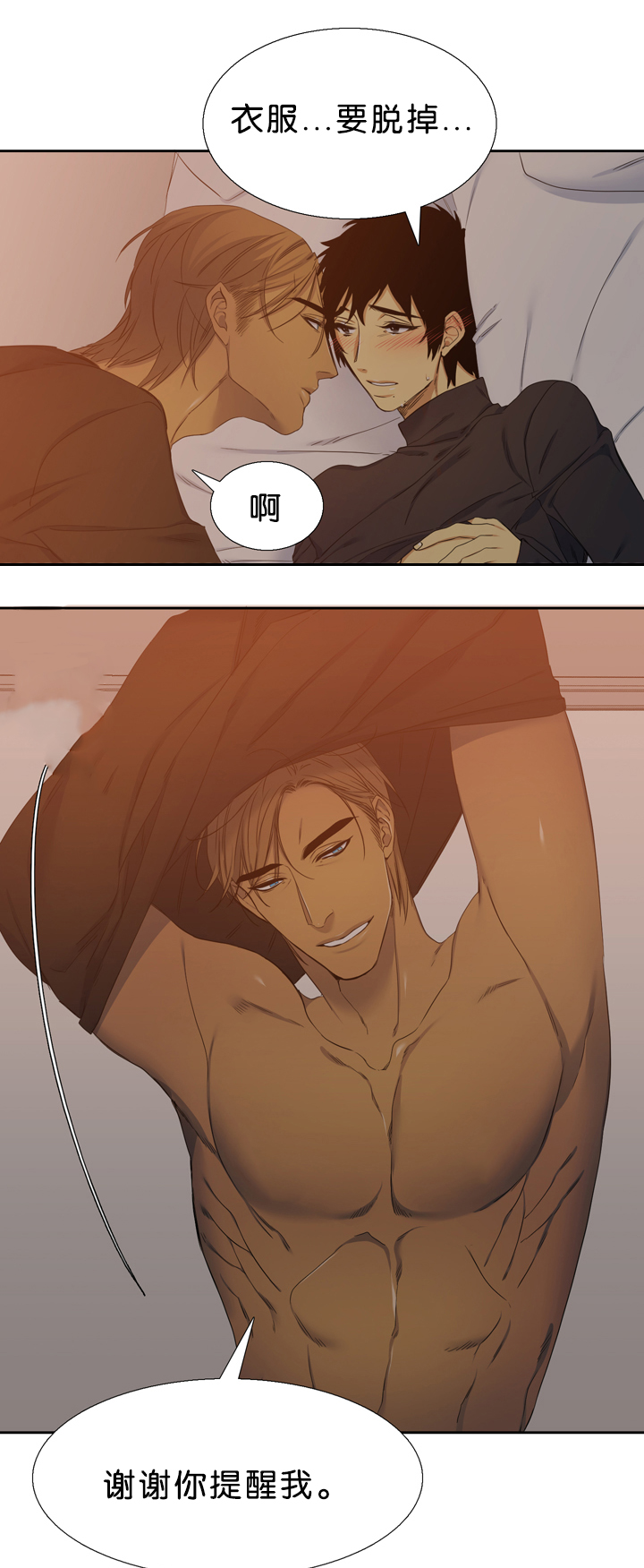 青鹤漫画,第19章：可爱2图