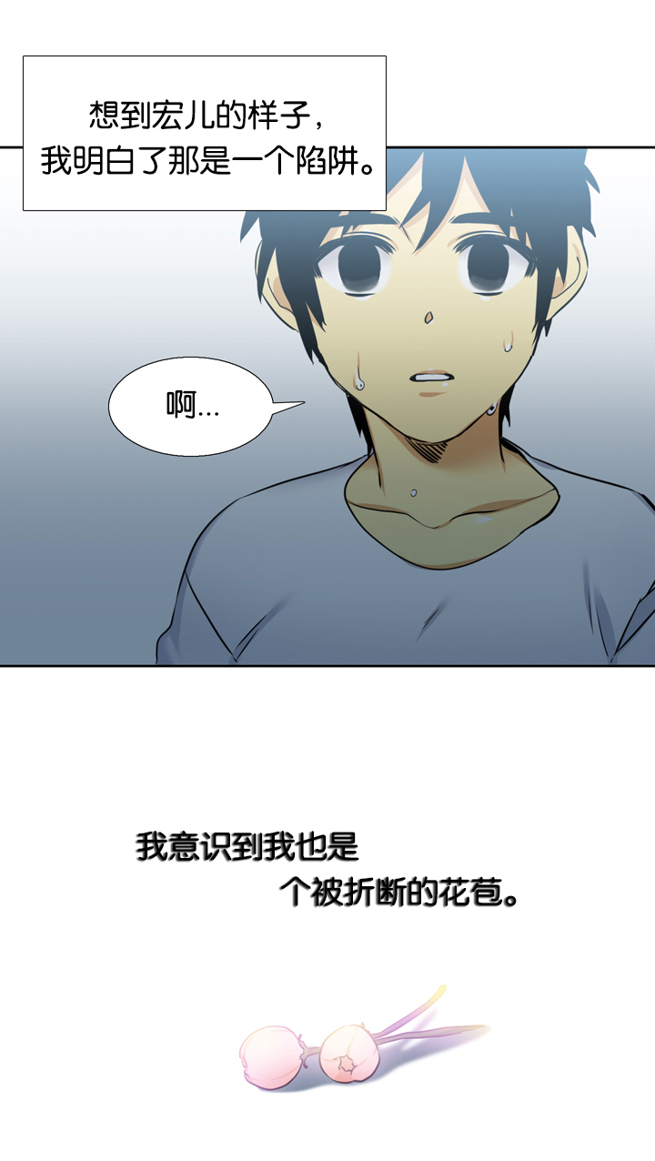 青鹤漫画,第23章：凋谢3图