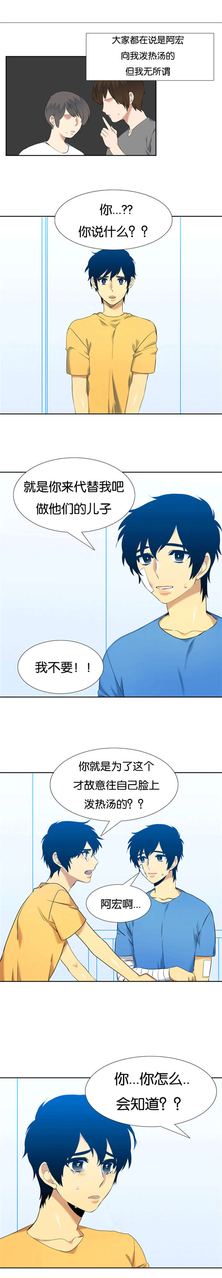 青鹤漫画,第50章：收养的故事1图