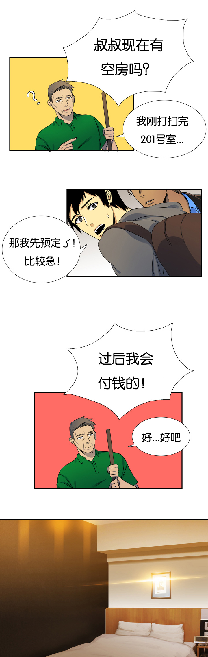 青鹤漫画,第8章：酒店4图