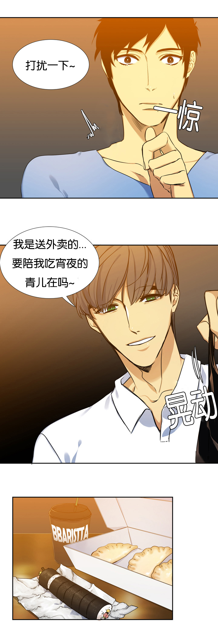 青鹤漫画,第4章：住房2图