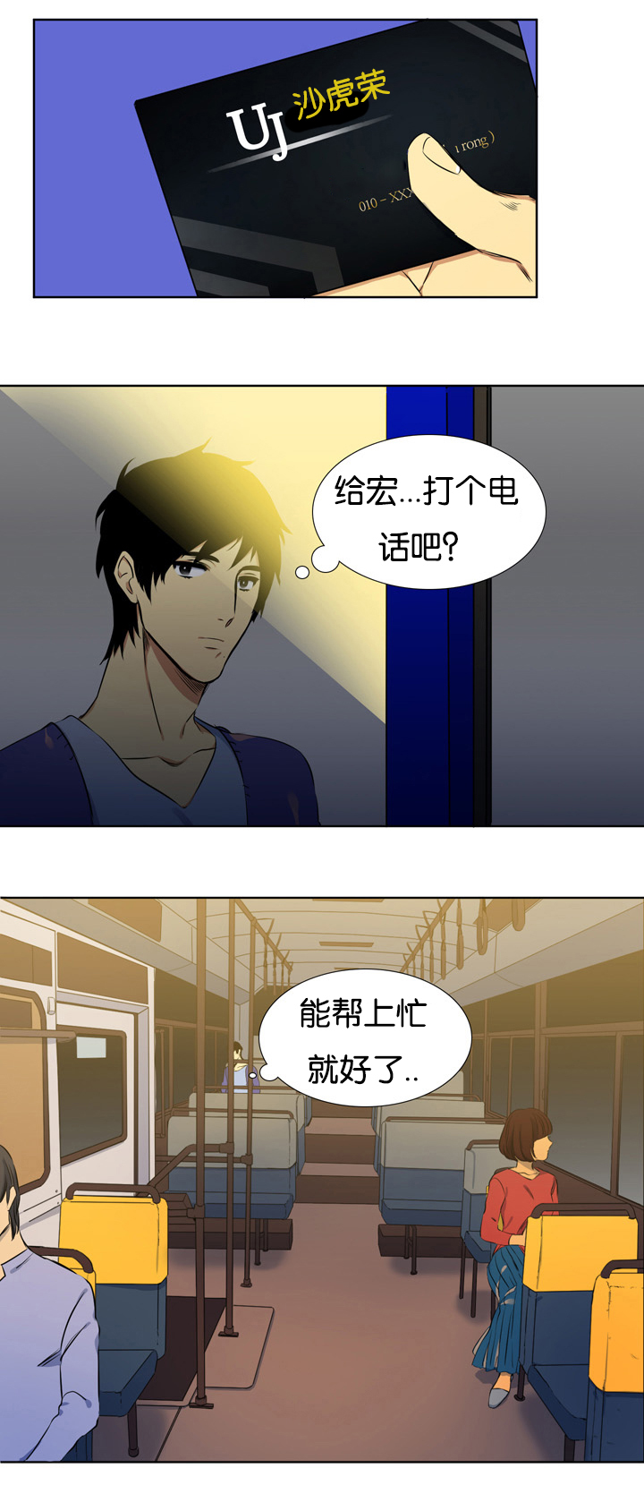 青鹤漫画,第2章：寻找的人5图