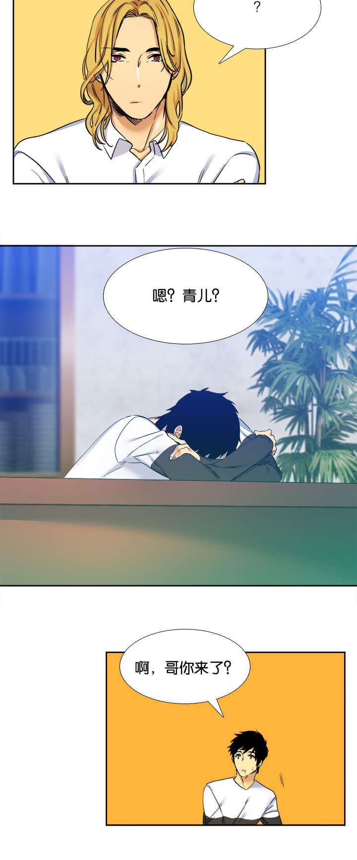 青鹤漫画,第26章：兼职2图