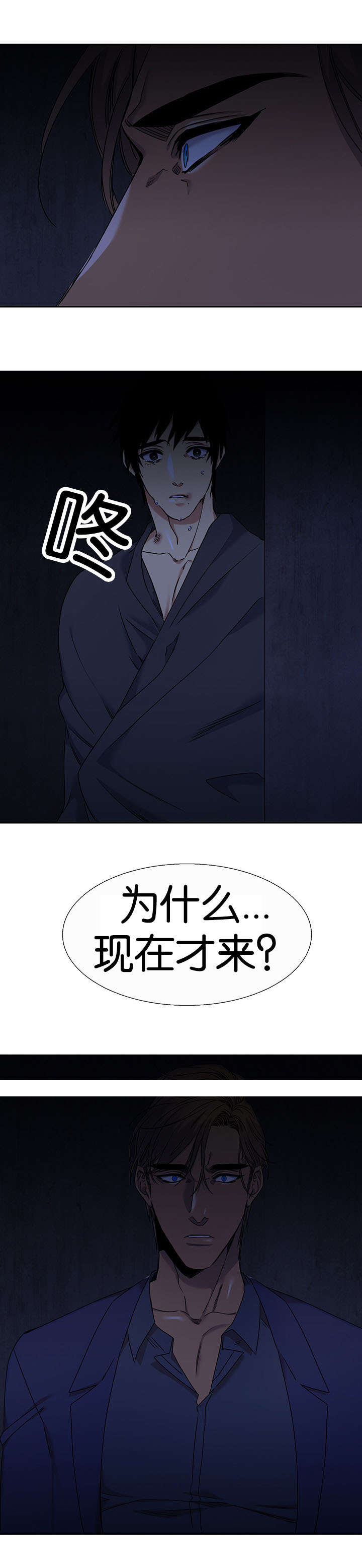 青鹤漫画,第46章：解救2图