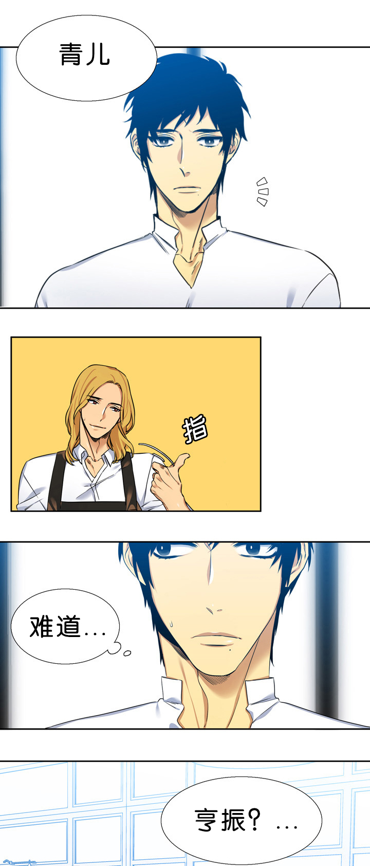 青鹤漫画,第13章：联系1图