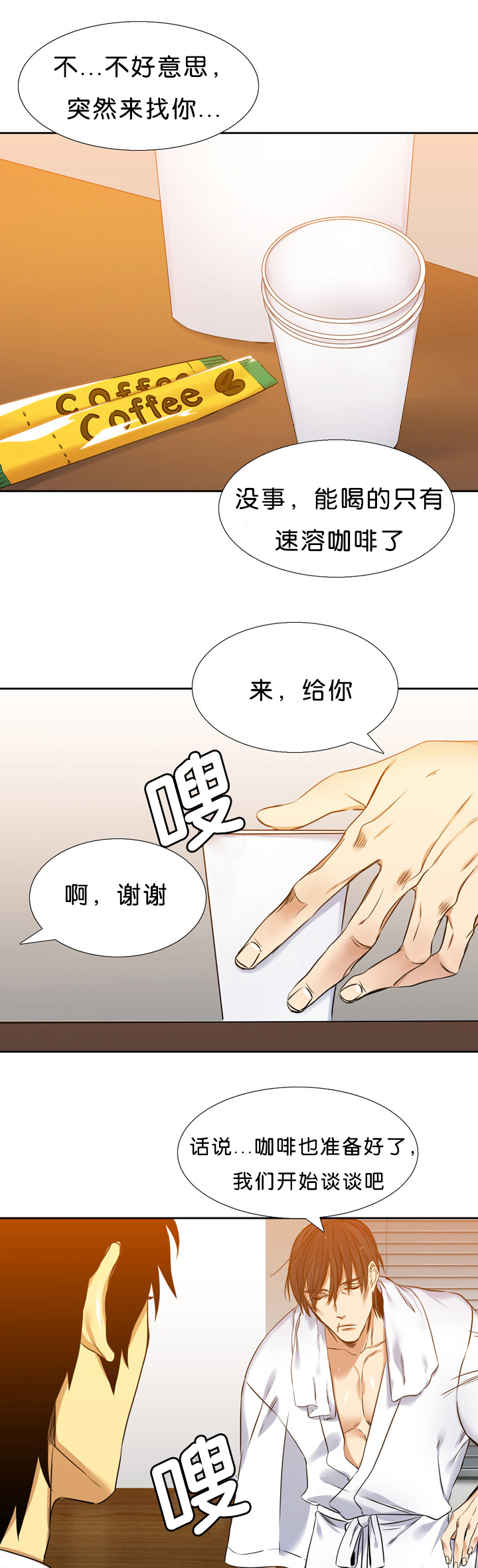 青鹤漫画,第14章：拼命1图