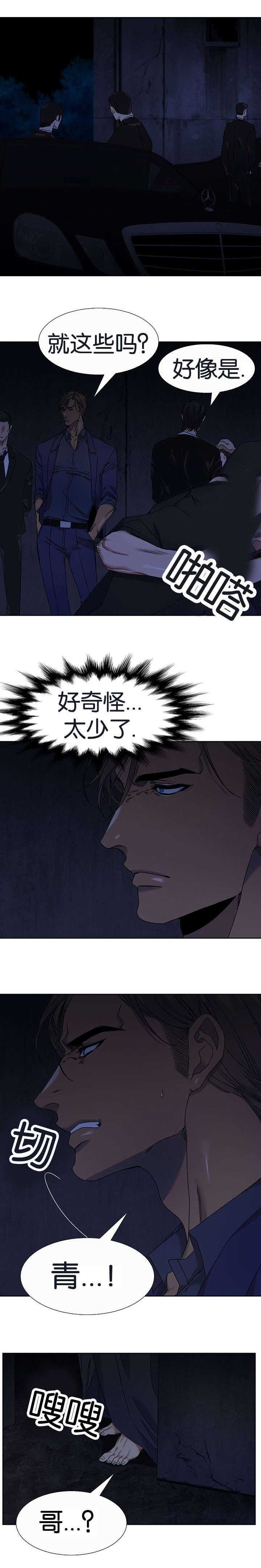 青鹤漫画,第46章：解救1图