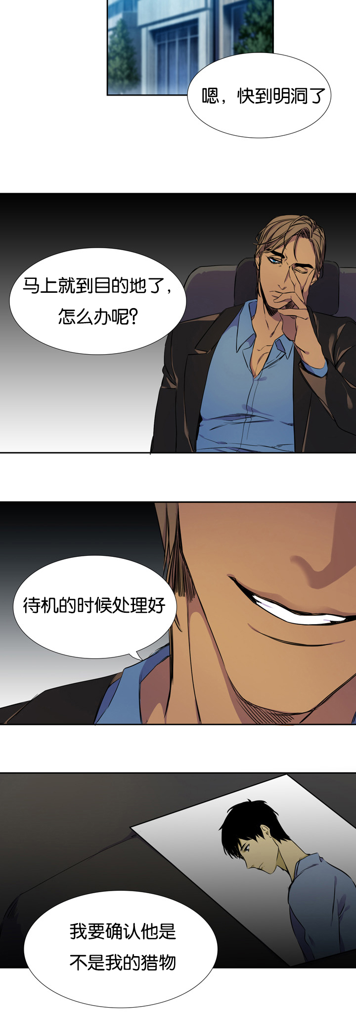 青鹤漫画,第1章：仙鹤3图