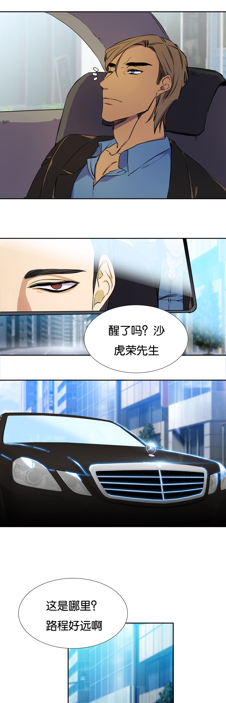 青鹤漫画,第1章：仙鹤2图