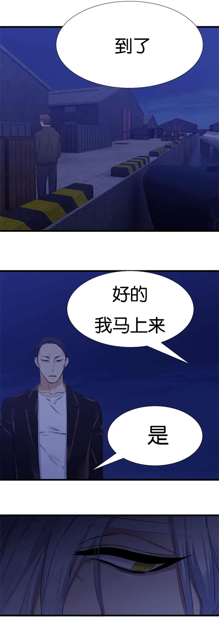 青鹤漫画,第61章：摧毁你3图