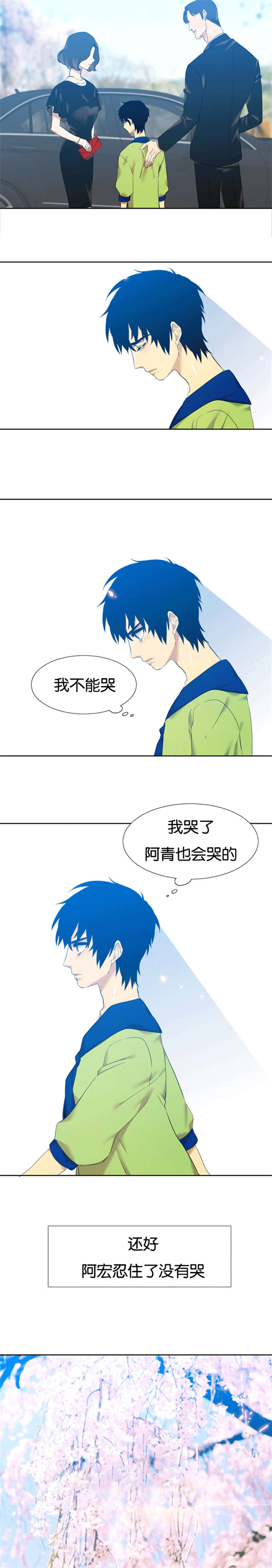 青鹤漫画,第50章：收养的故事4图