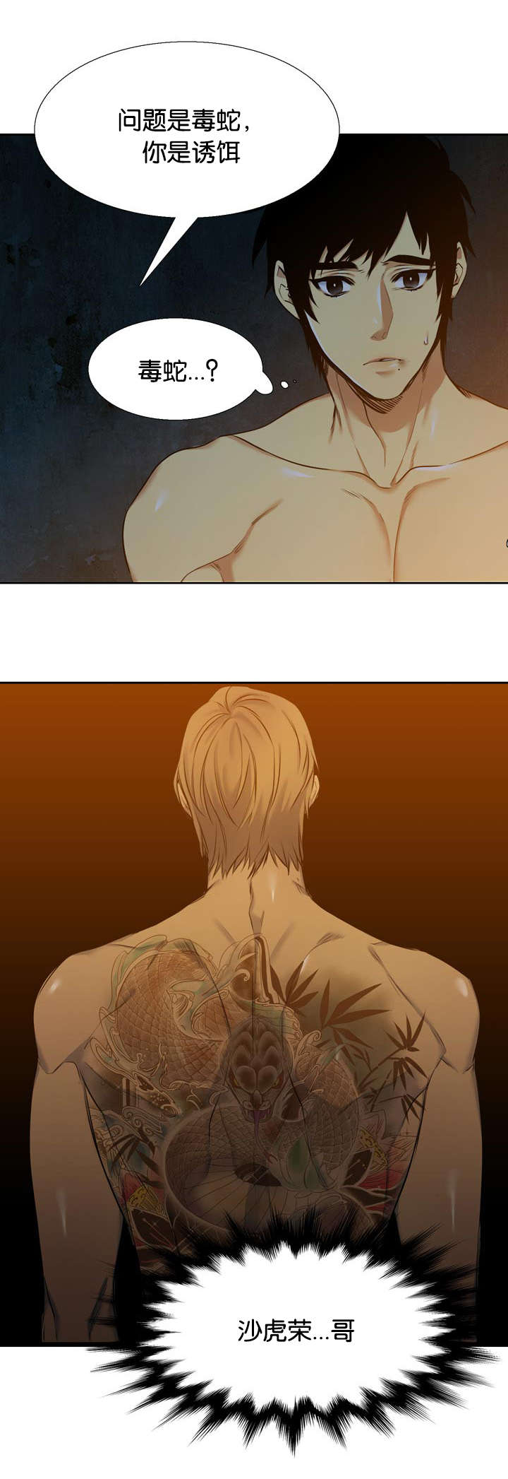 青鹤漫画,第39章：心软3图