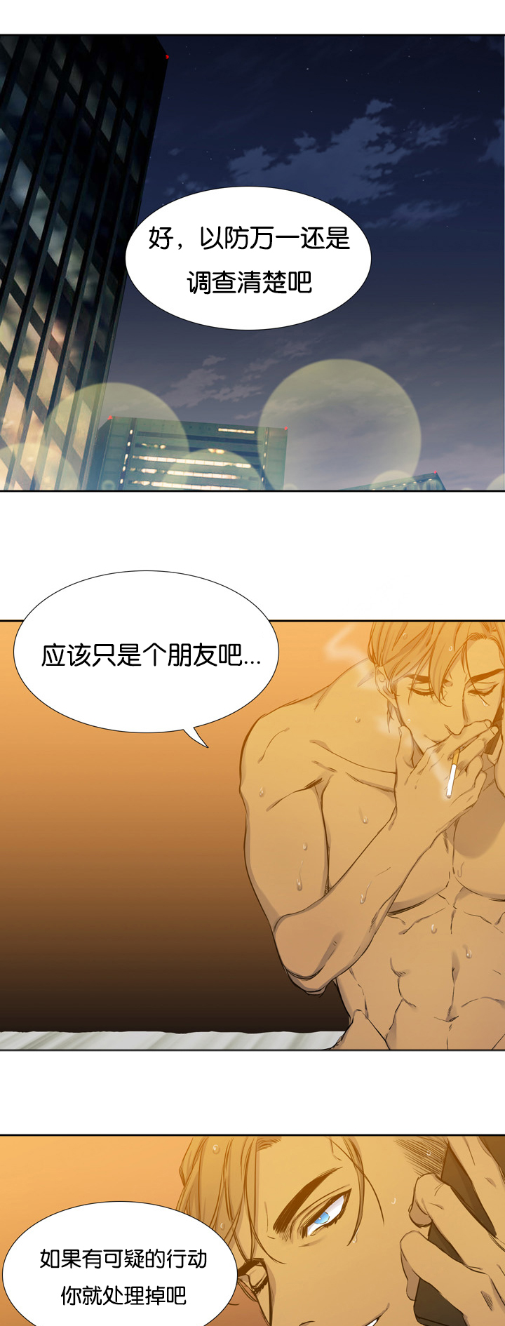青鹤漫画,第5章：调查5图