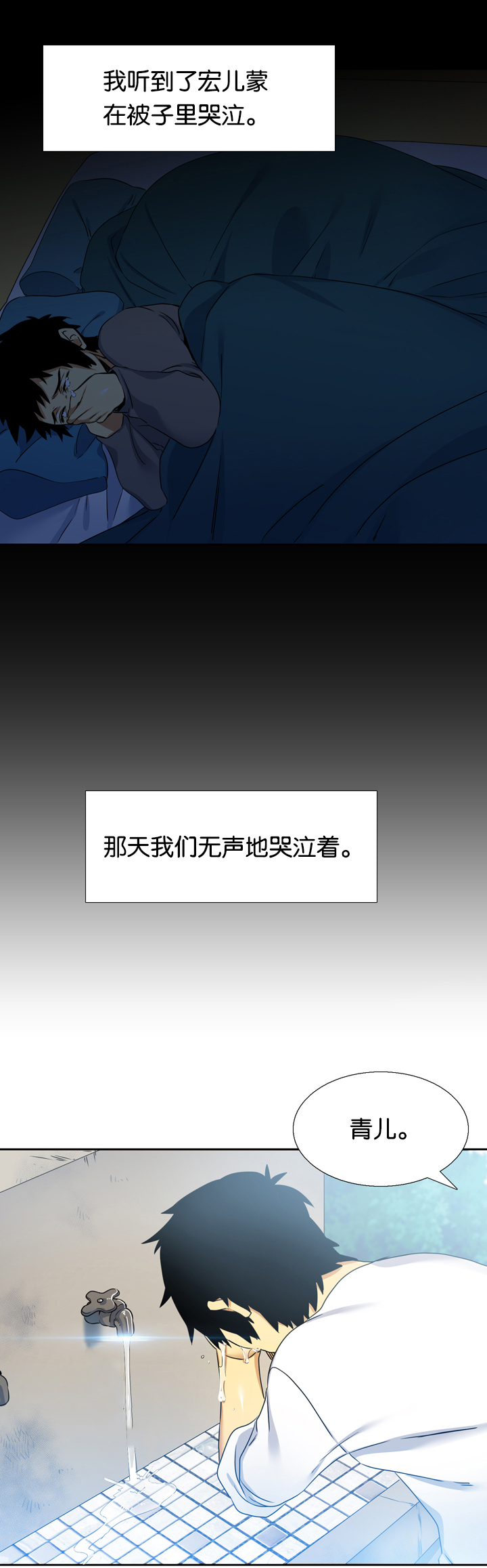 青鹤漫画,第23章：凋谢5图