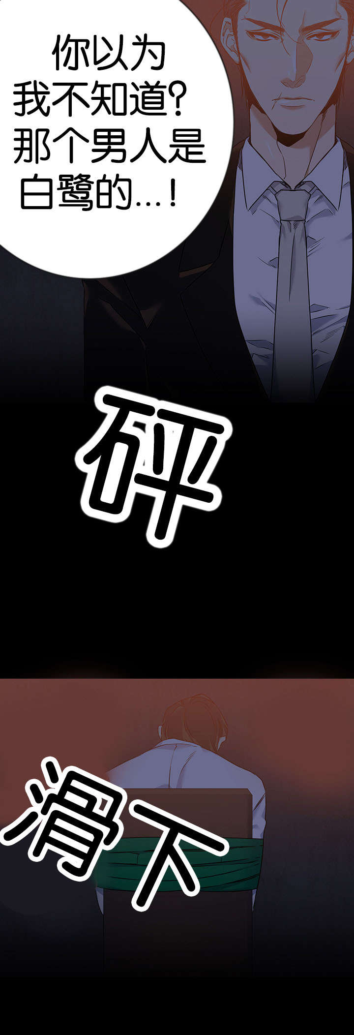 青鹤漫画,第44章：询问3图