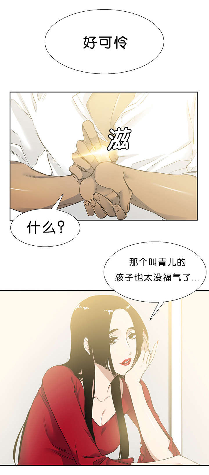 青鹤漫画,第30章：喜欢1图
