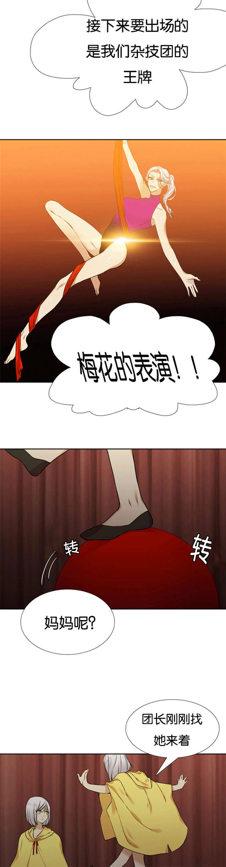 青鹤漫画,第66章：软弱的妈妈2图