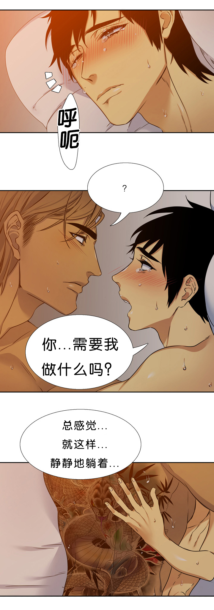 青鹤漫画,第15章：亏欠3图