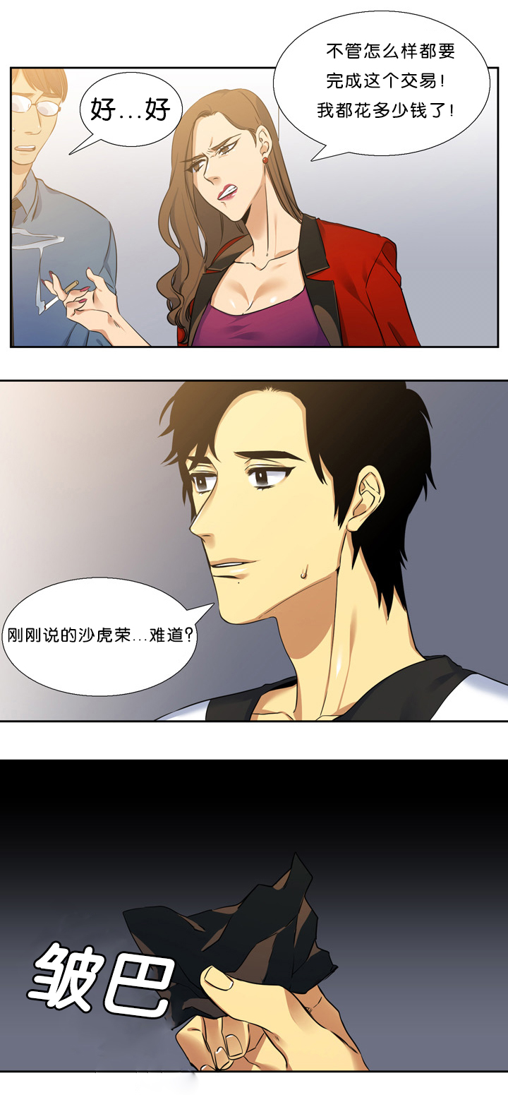 青鹤漫画,第11章：真的3图