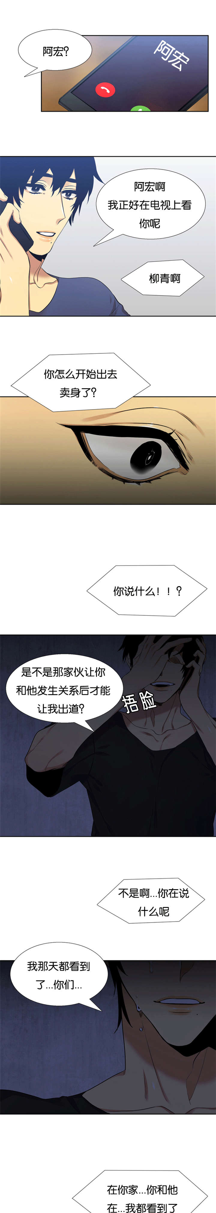青鹤漫画,第57章：乖乖开门吧3图
