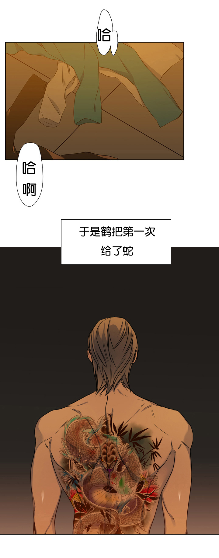 青鹤漫画,第9章：温柔1图