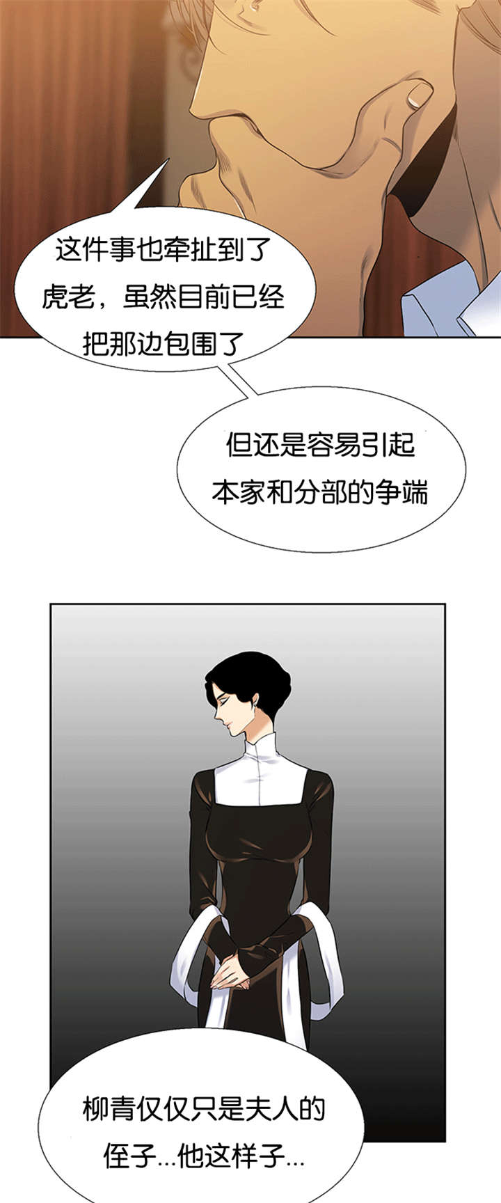 青鹤漫画,第63章：孪生姐姐1图