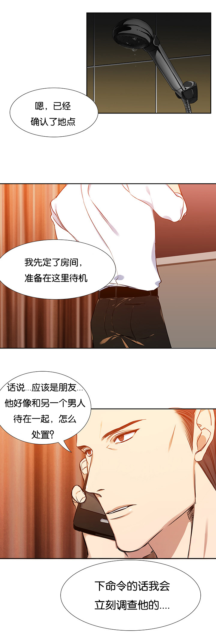 青鹤漫画,第5章：调查4图