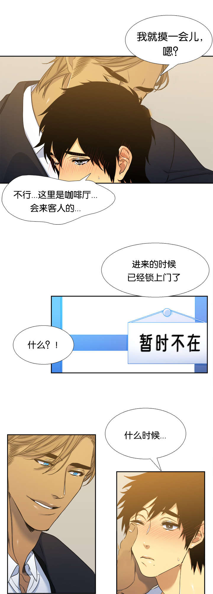 青鹤漫画,第26章：兼职4图