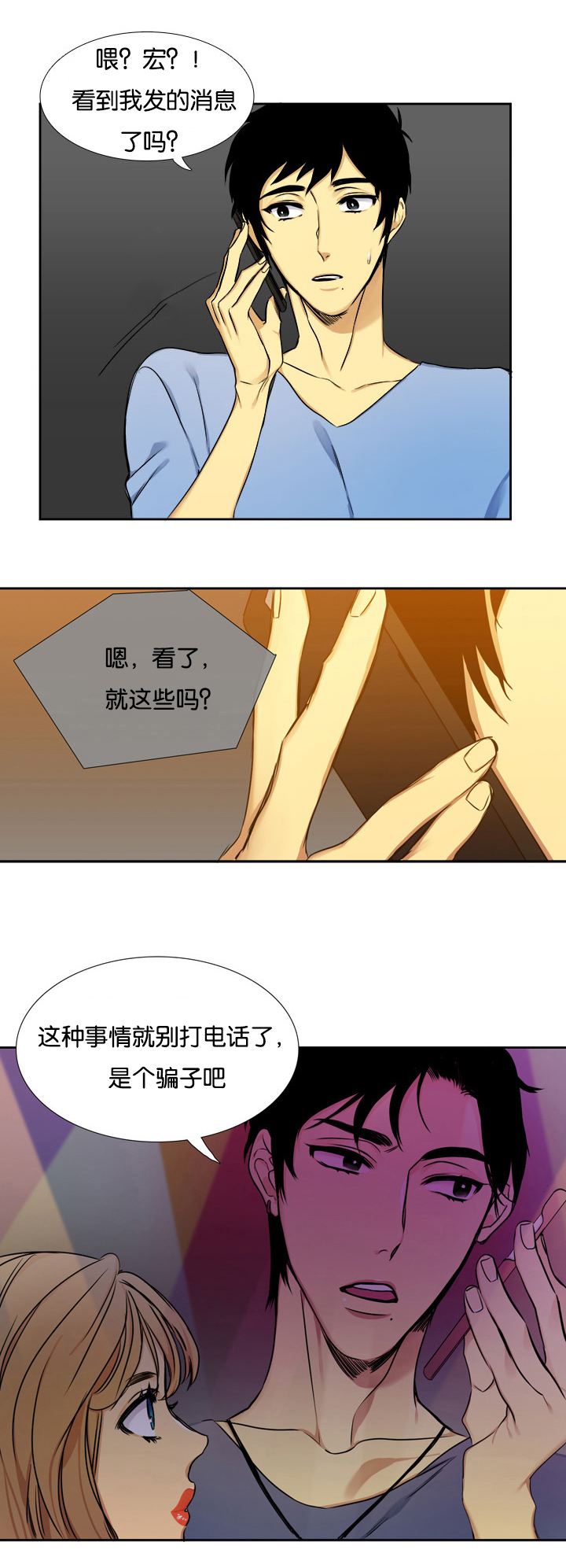 青鹤漫画,第4章：住房1图