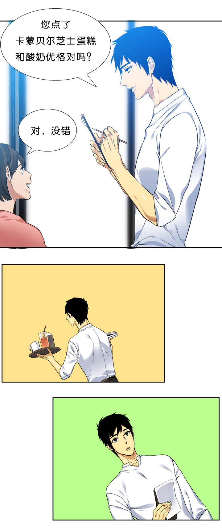 青鹤漫画,第12章：拜托1图