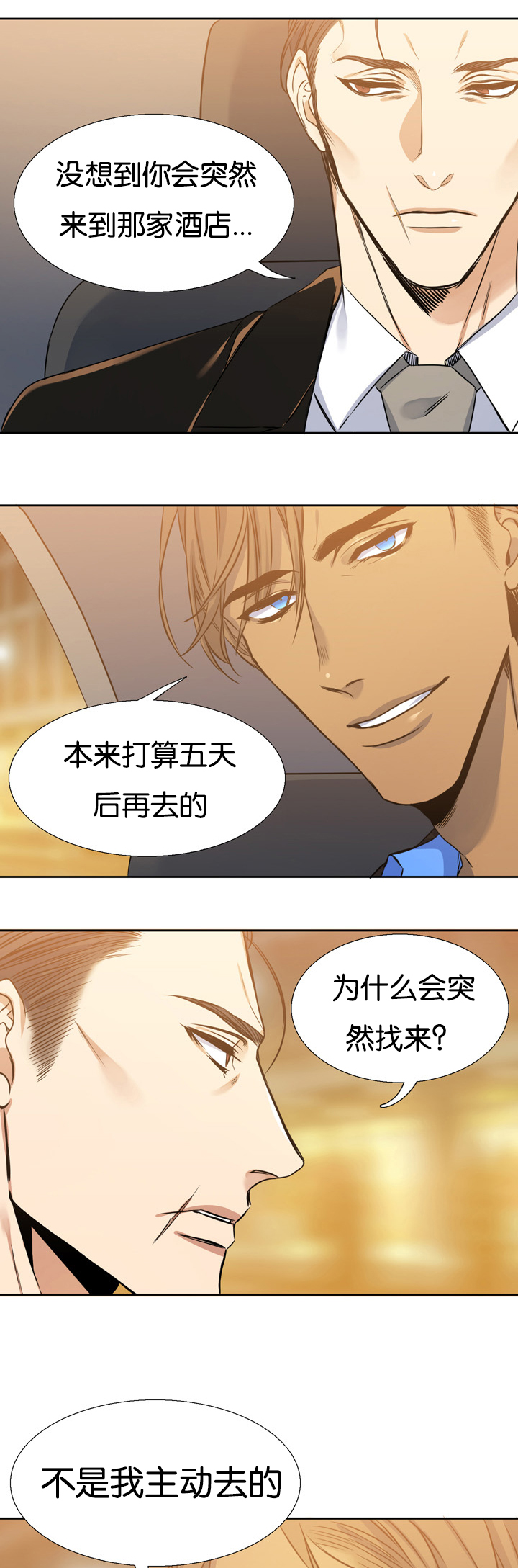 青鹤漫画,第9章：温柔3图