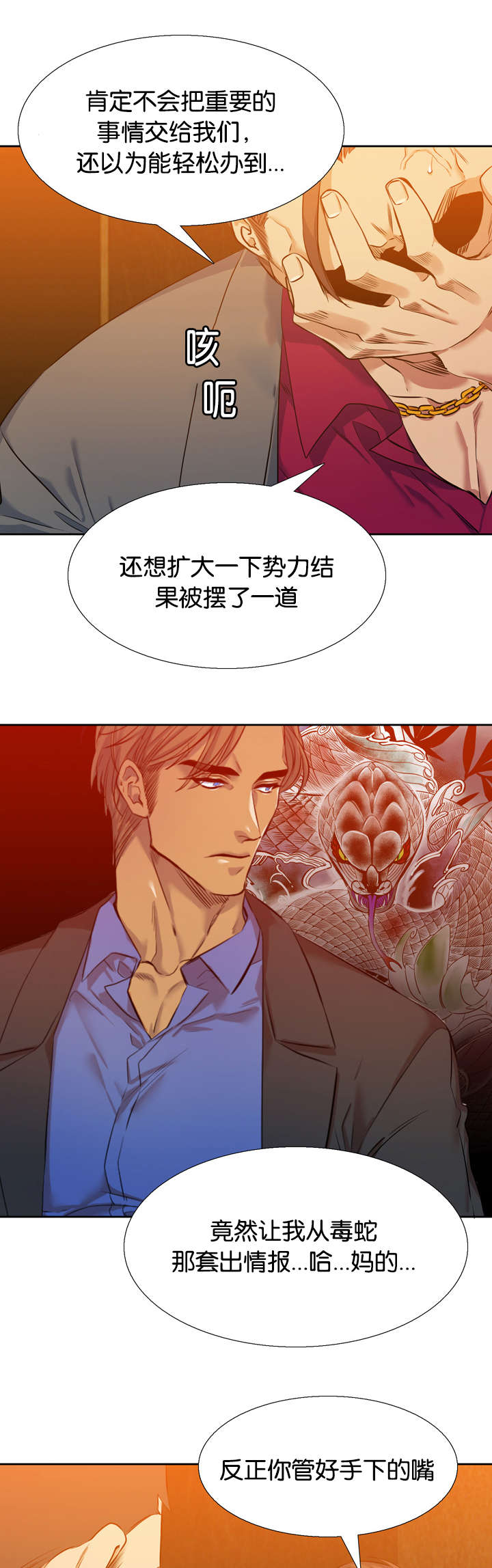 青鹤漫画,第38章：绑架3图