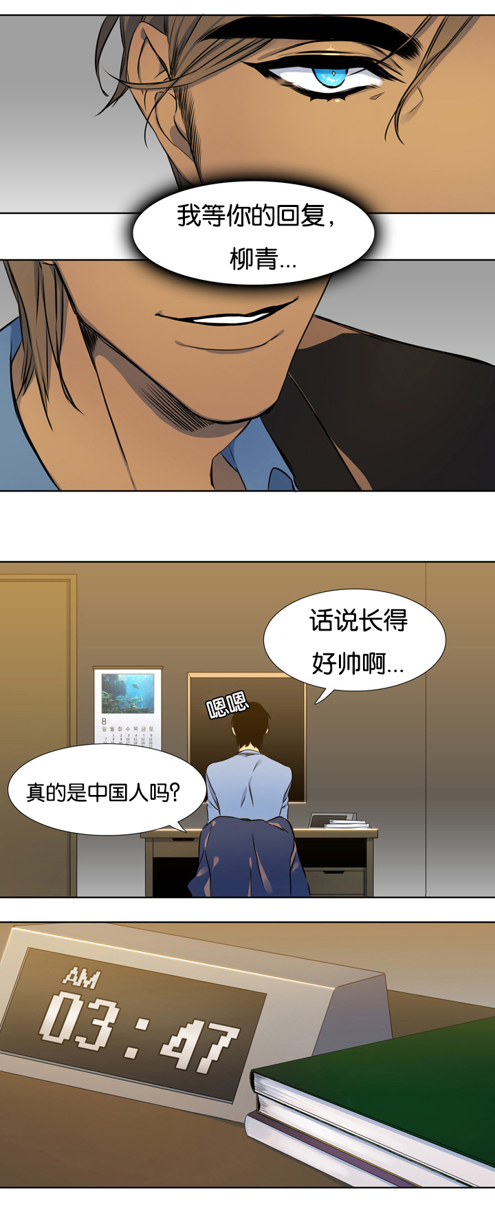 青鹤漫画,第3章：聘用4图