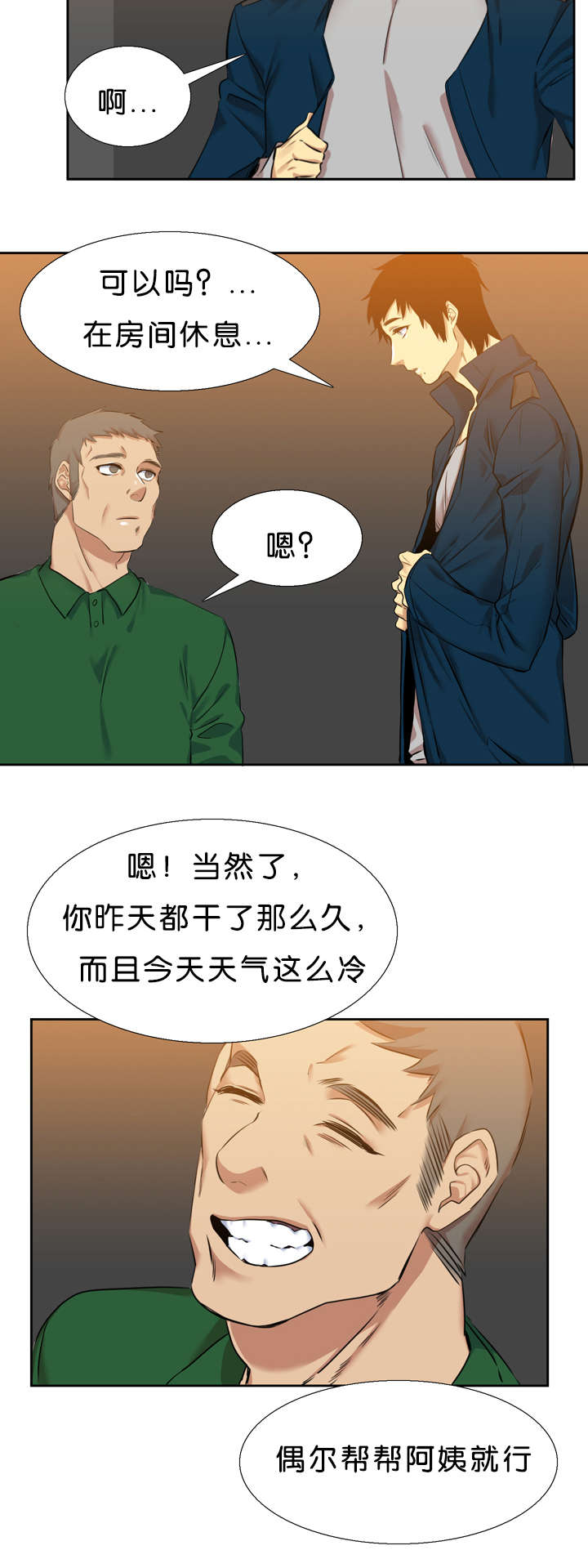 青鹤漫画,第33章：石榴4图