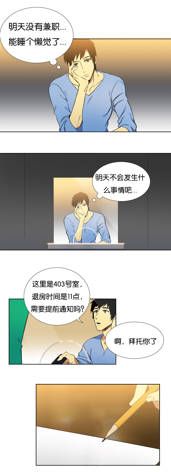 青鹤漫画,第3章：聘用2图