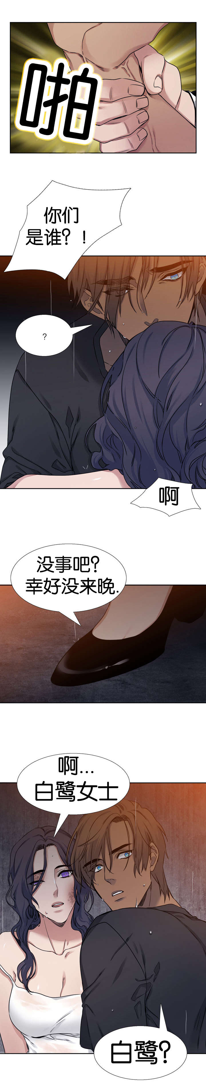 青鹤漫画,第47章：名字2图