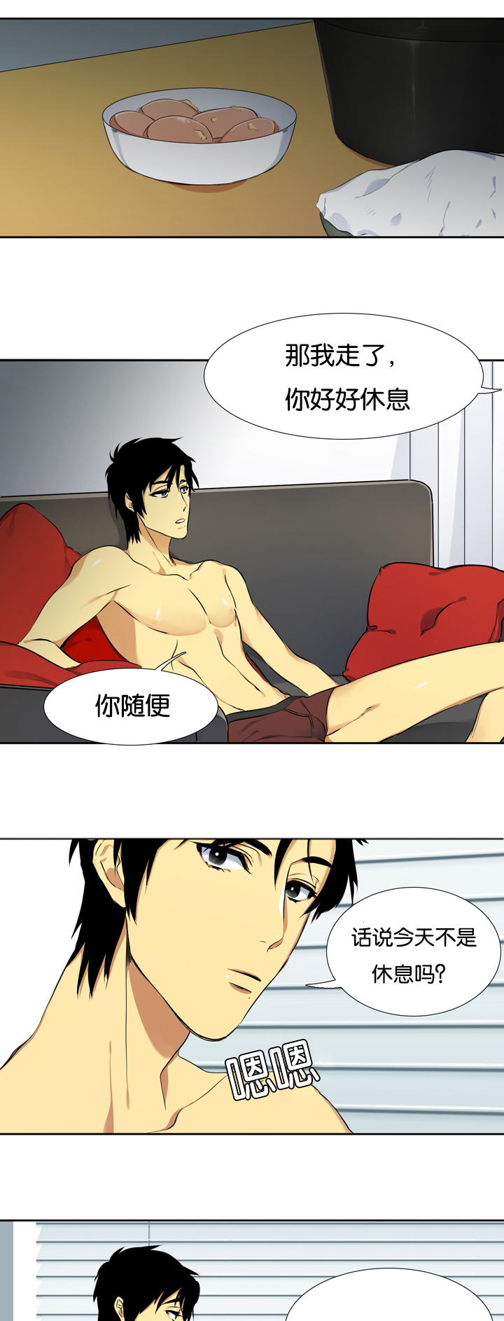 第6章：那个男人3