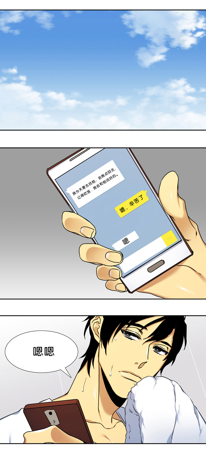 青鹤漫画,第17章：诚实1图