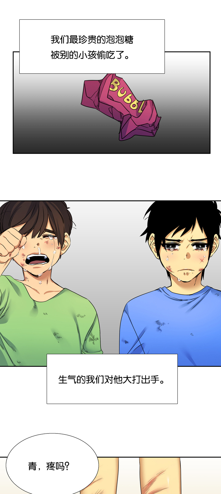 青鹤漫画,第22章：孤儿院3图