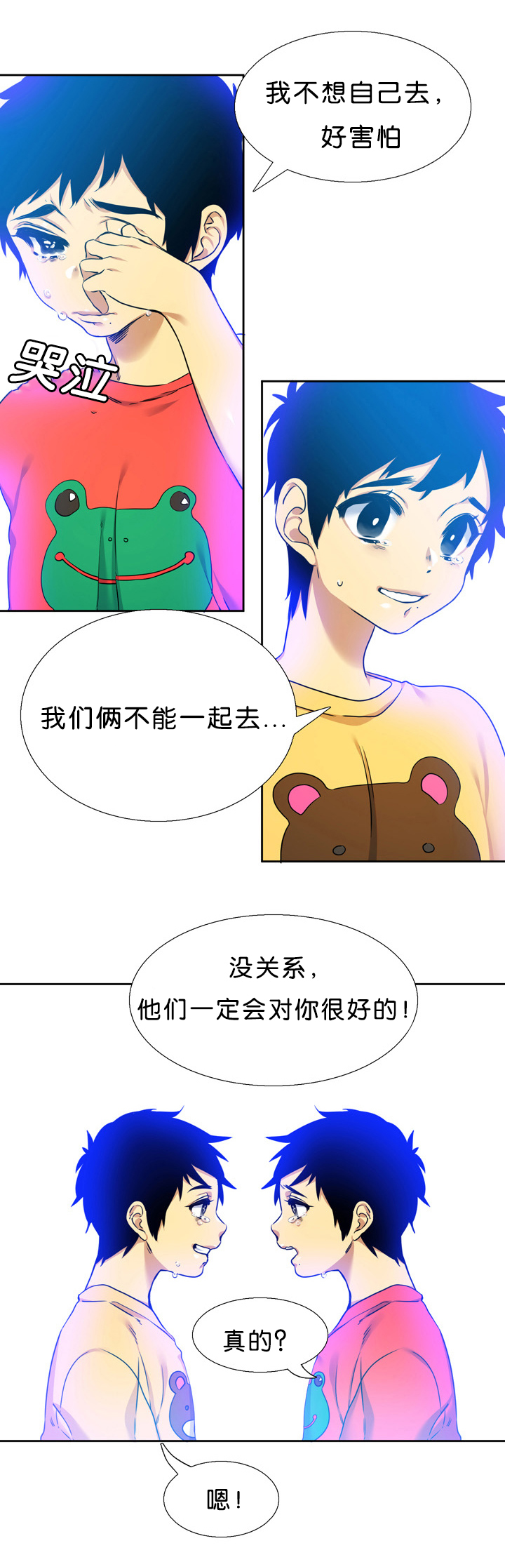 青鹤漫画,第15章：亏欠2图