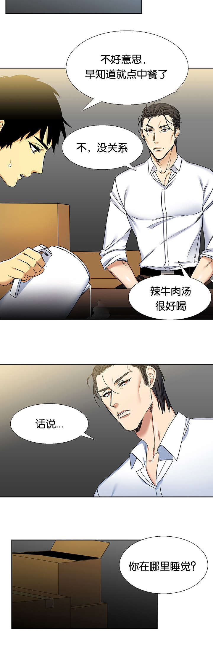 青鹤漫画,第24章：关心2图