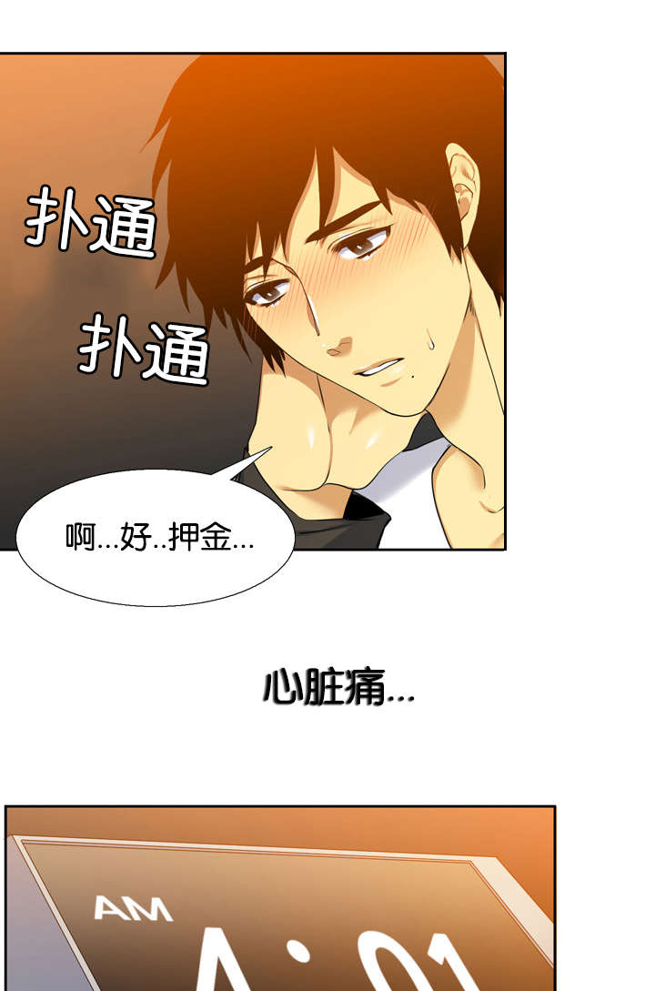 青鹤漫画,第28章：凭什么1图